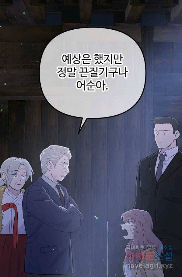 잉어님과 떡볶이 24화(시즌1 완결) 3