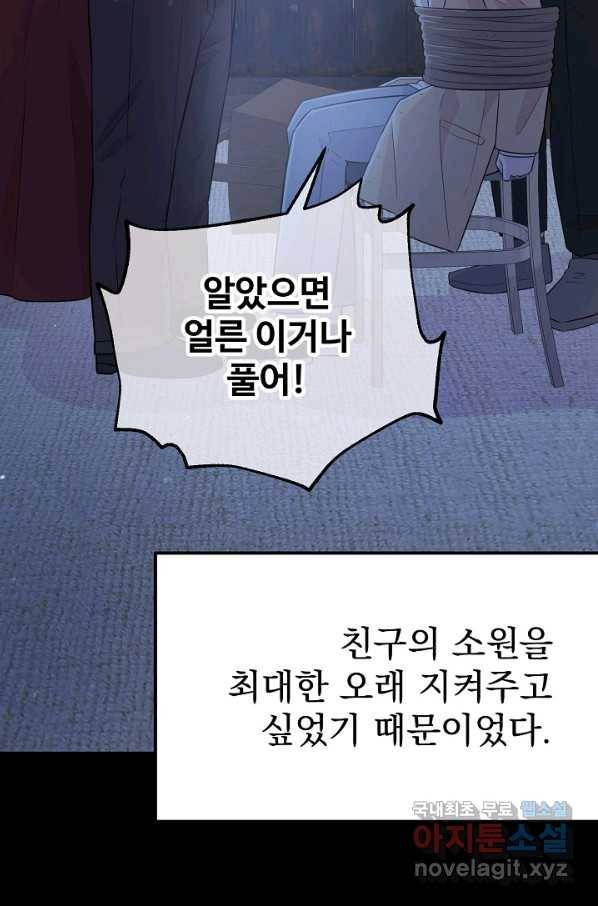 잉어님과 떡볶이 24화(시즌1 완결) 4