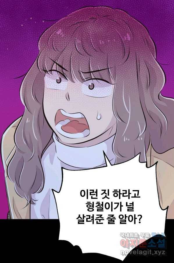 잉어님과 떡볶이 24화(시즌1 완결) 6