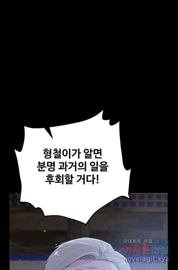 잉어님과 떡볶이 24화(시즌1 완결) 7