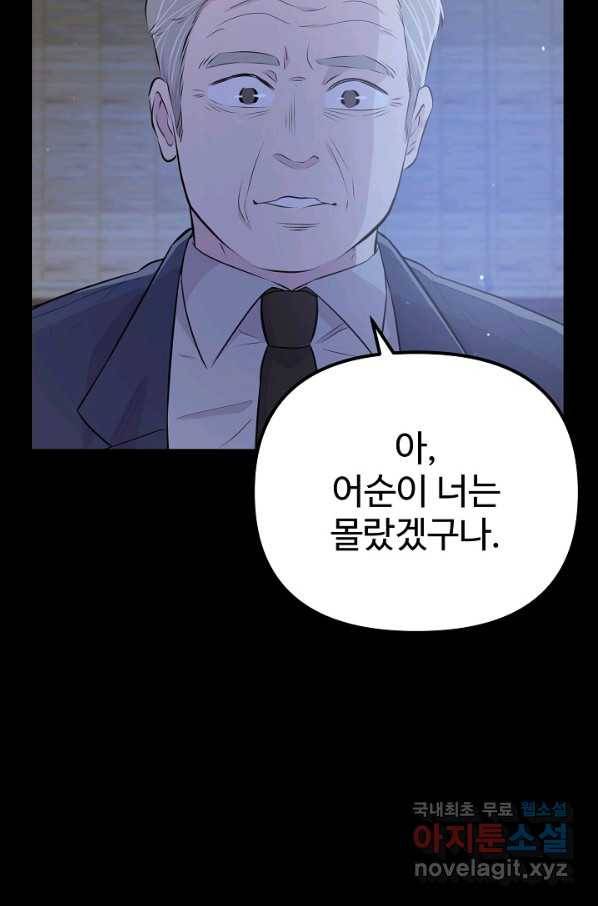 잉어님과 떡볶이 24화(시즌1 완결) 8