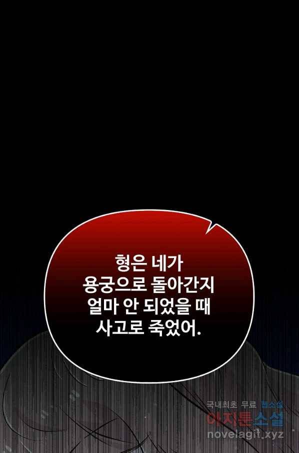 잉어님과 떡볶이 24화(시즌1 완결) 9