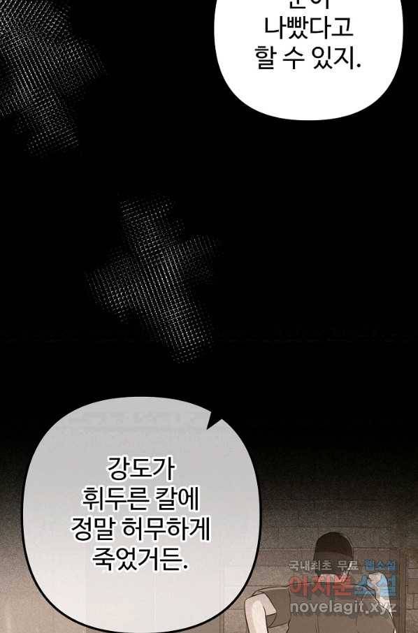 잉어님과 떡볶이 24화(시즌1 완결) 12
