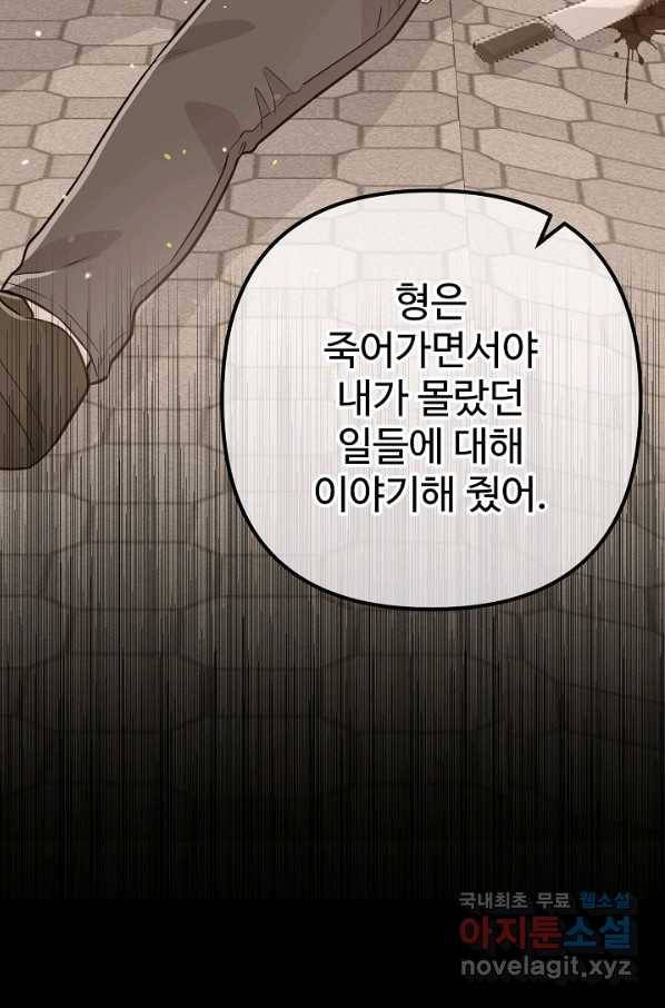 잉어님과 떡볶이 24화(시즌1 완결) 14