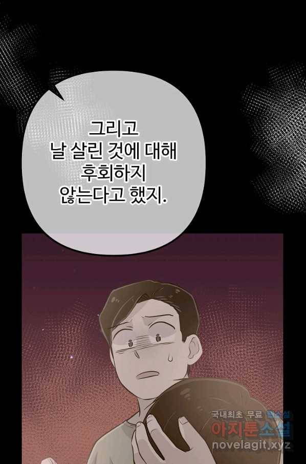 잉어님과 떡볶이 24화(시즌1 완결) 15