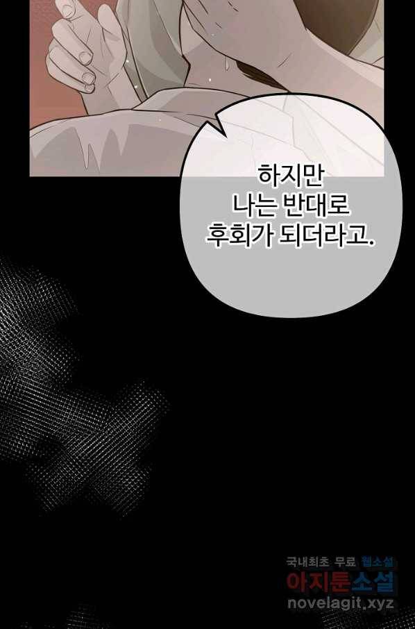 잉어님과 떡볶이 24화(시즌1 완결) 16