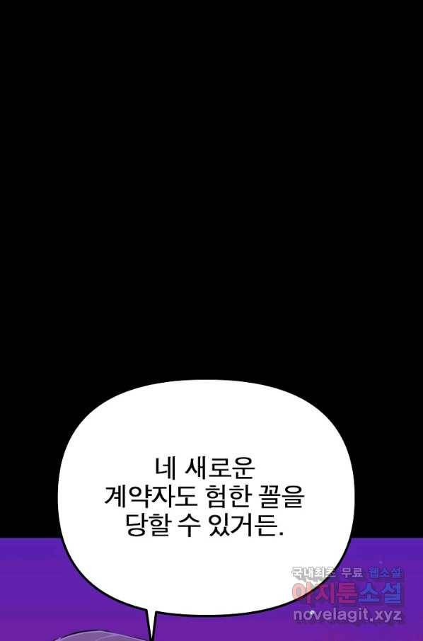 잉어님과 떡볶이 24화(시즌1 완결) 20
