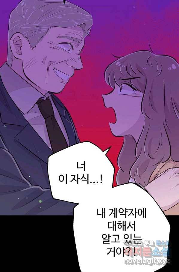 잉어님과 떡볶이 24화(시즌1 완결) 21