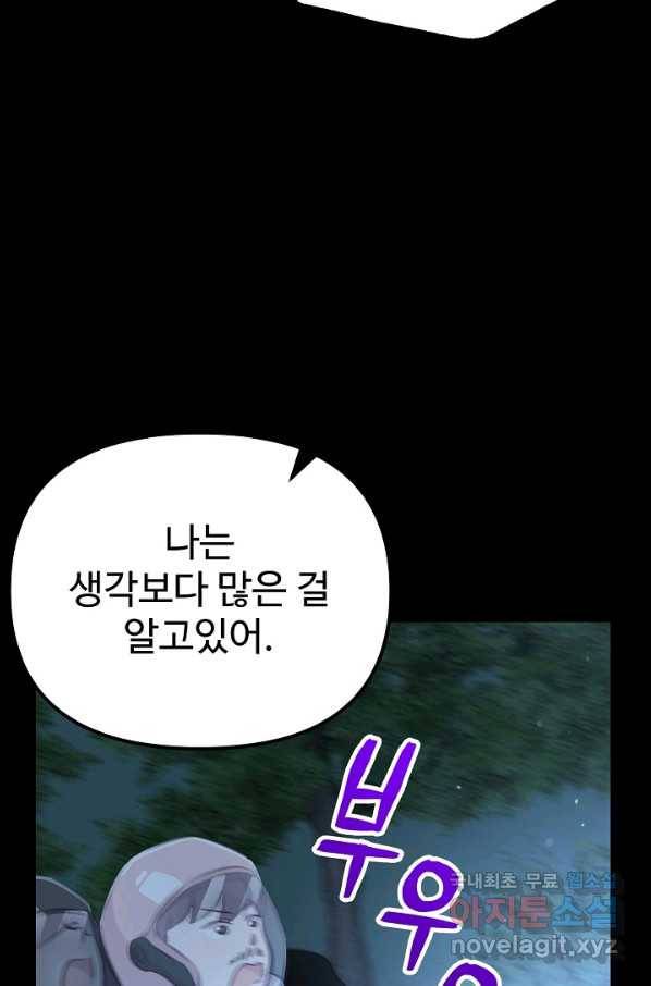 잉어님과 떡볶이 24화(시즌1 완결) 22