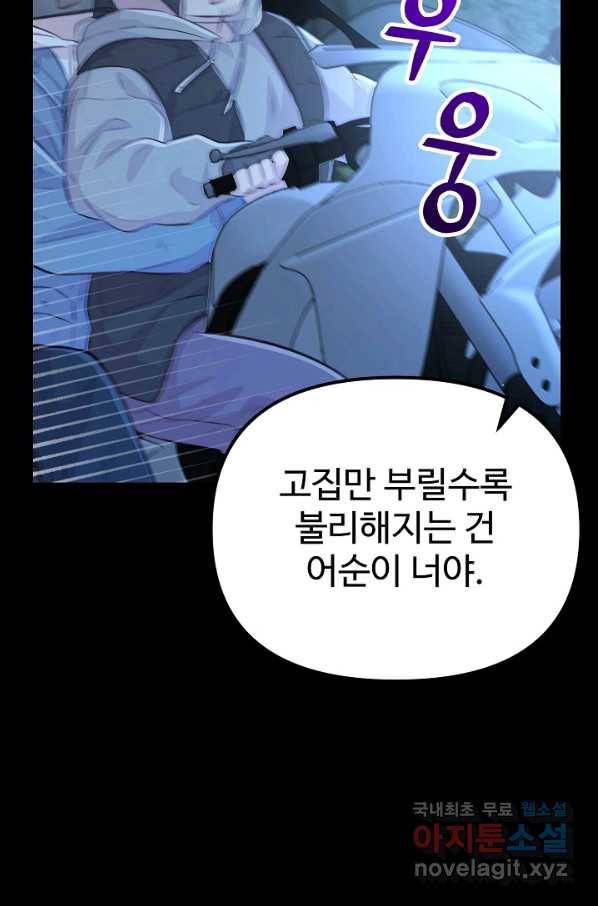 잉어님과 떡볶이 24화(시즌1 완결) 23