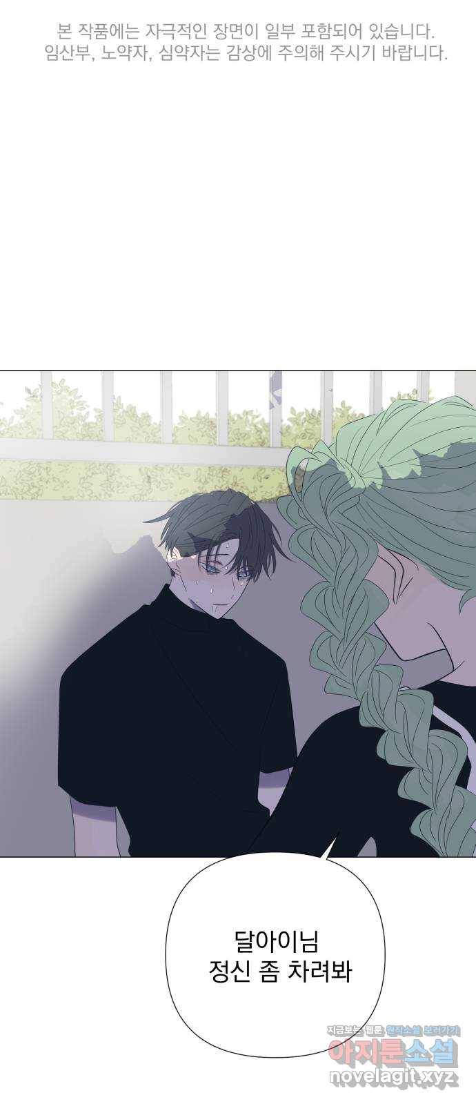 달로 만든 아이 25화 1