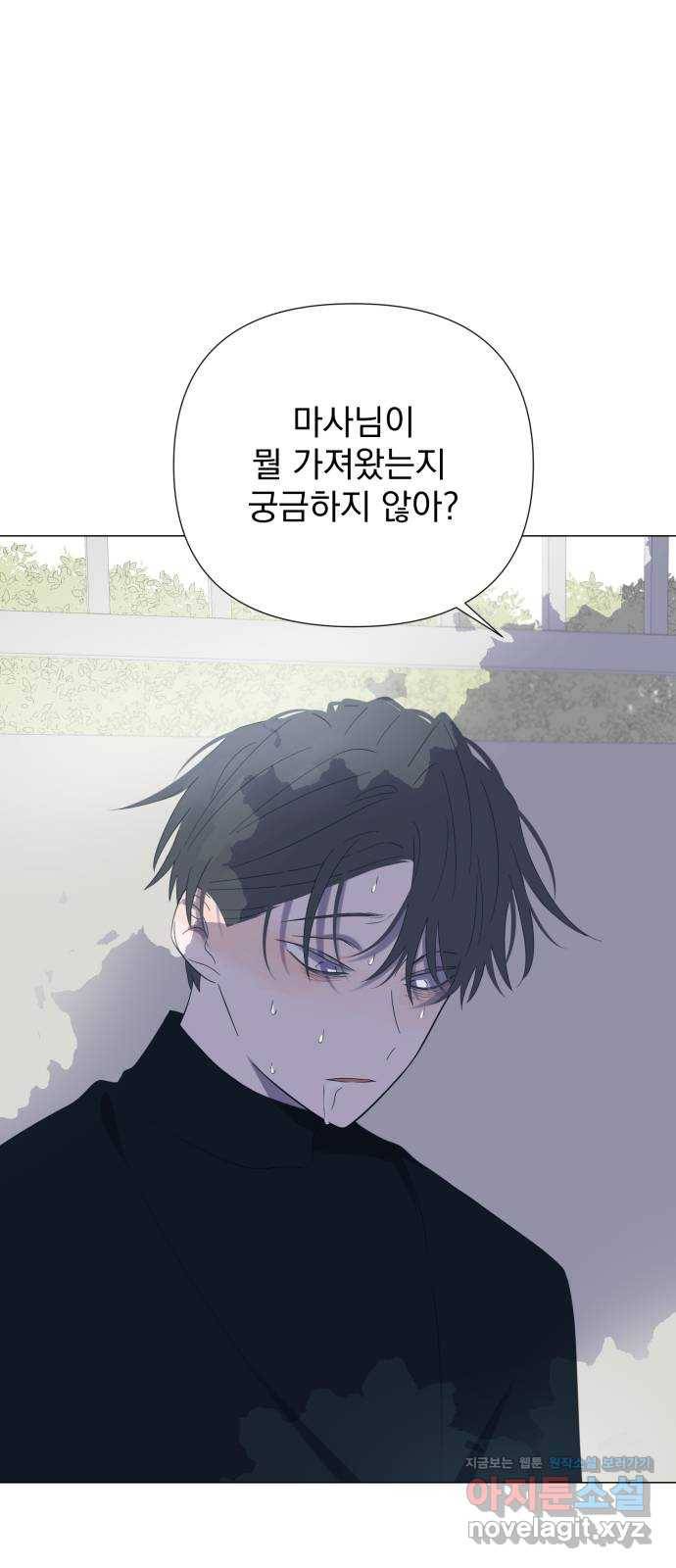 달로 만든 아이 25화 2