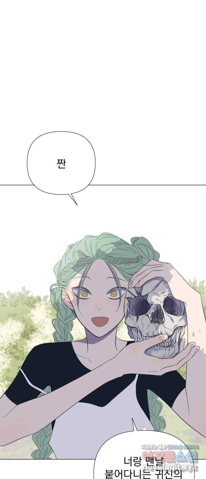 달로 만든 아이 25화 3