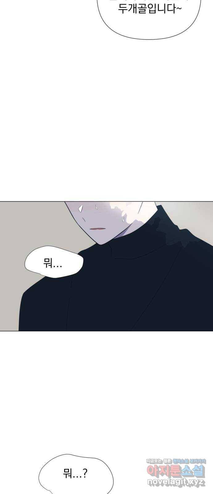 달로 만든 아이 25화 4