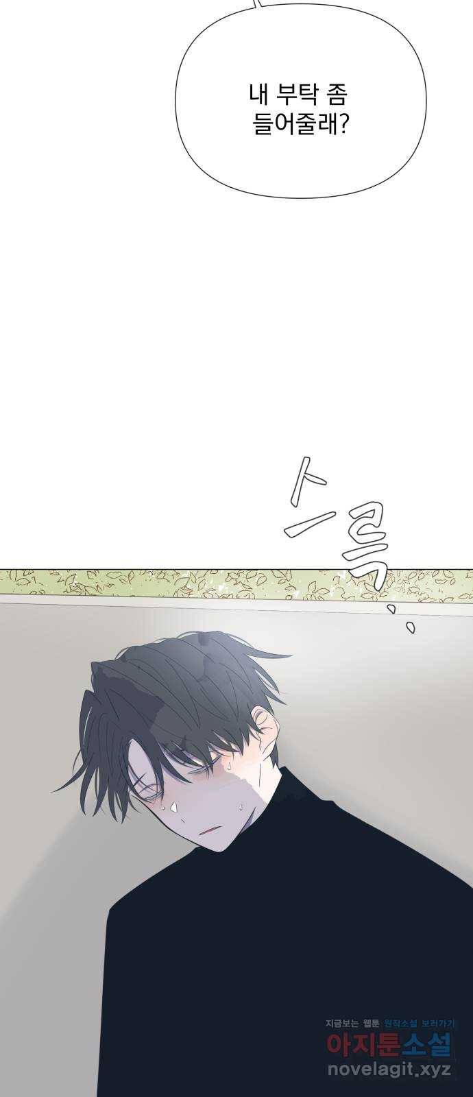 달로 만든 아이 25화 10