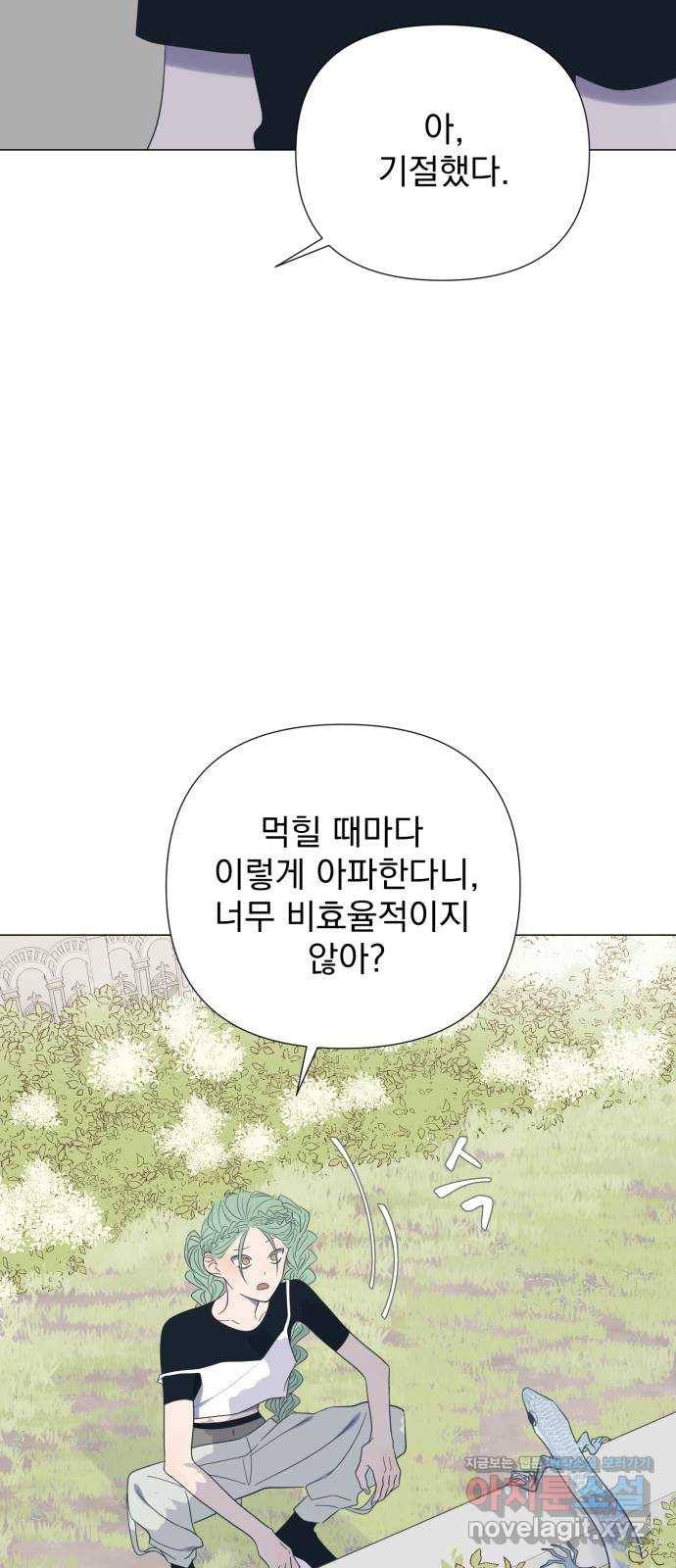 달로 만든 아이 25화 11