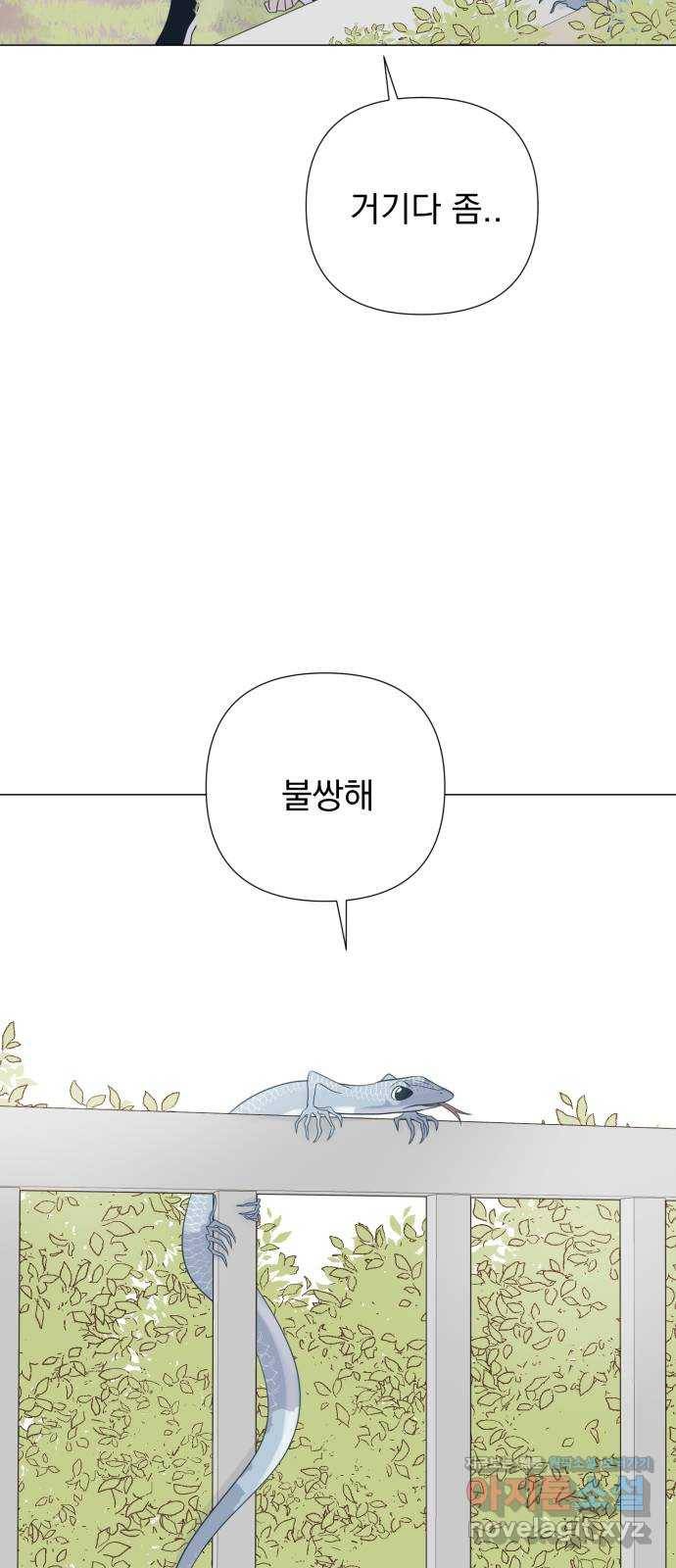 달로 만든 아이 25화 12