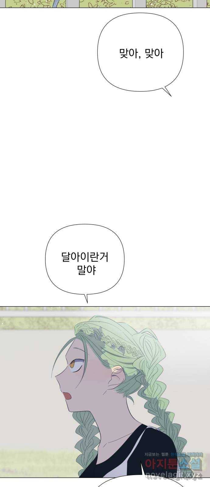달로 만든 아이 25화 13