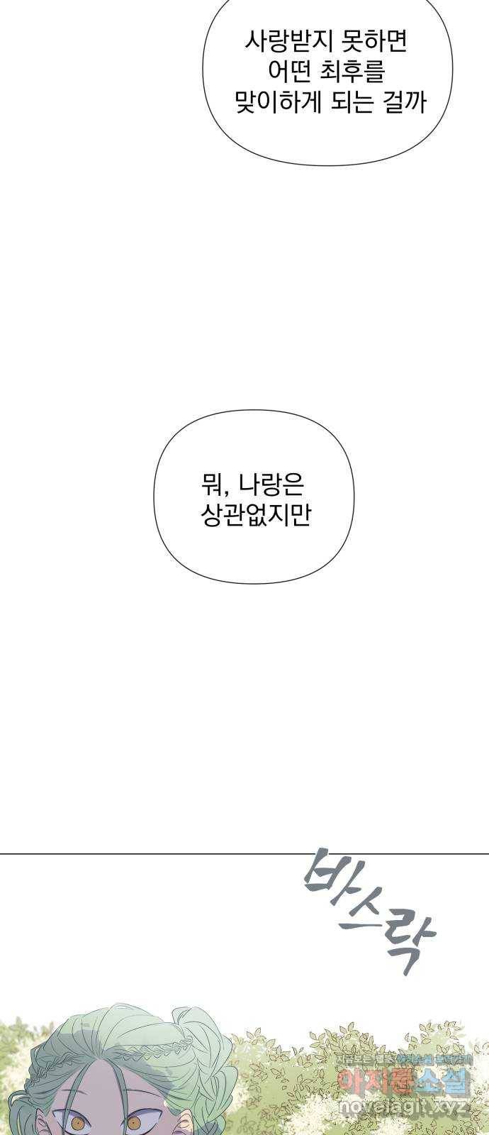 달로 만든 아이 25화 14