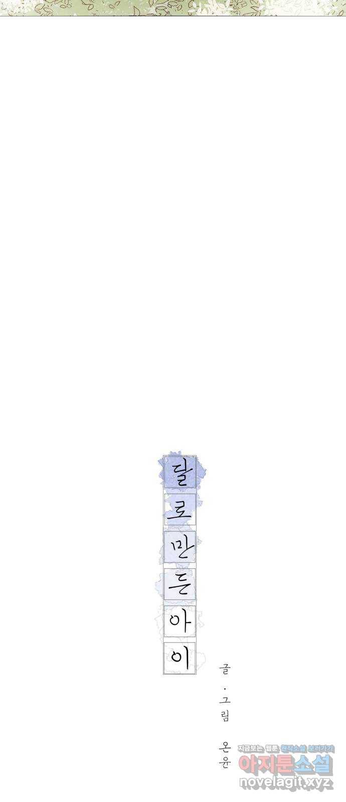 달로 만든 아이 25화 18