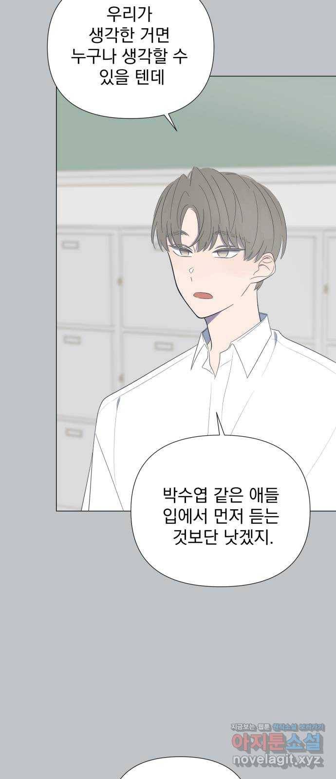 달로 만든 아이 25화 24