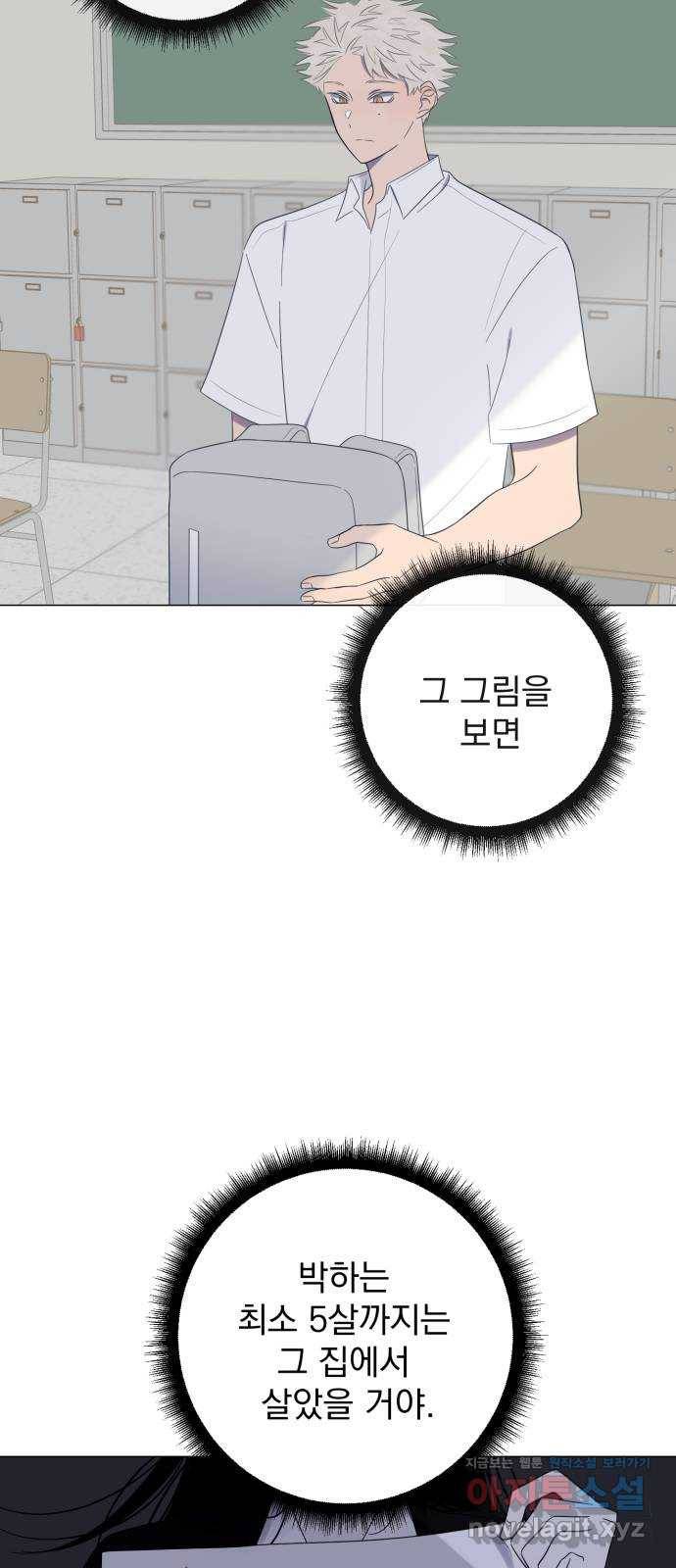 달로 만든 아이 25화 29