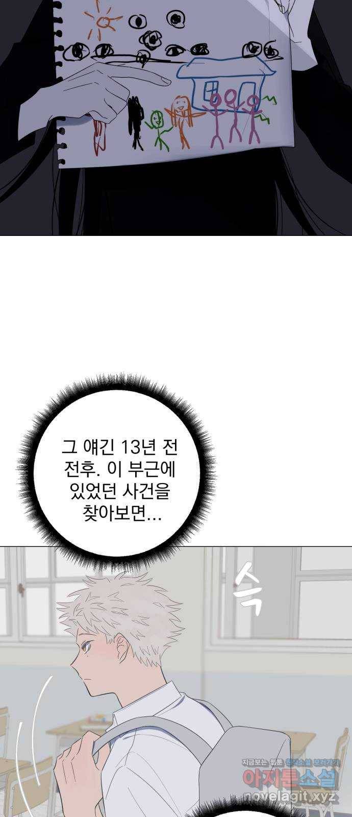 달로 만든 아이 25화 30