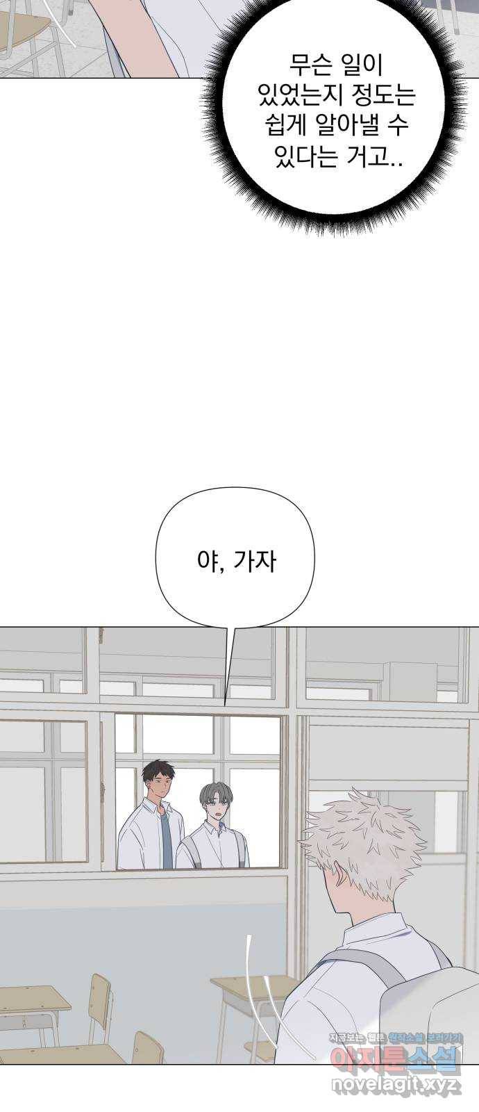 달로 만든 아이 25화 31