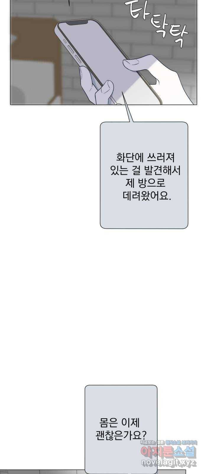 달로 만든 아이 25화 50