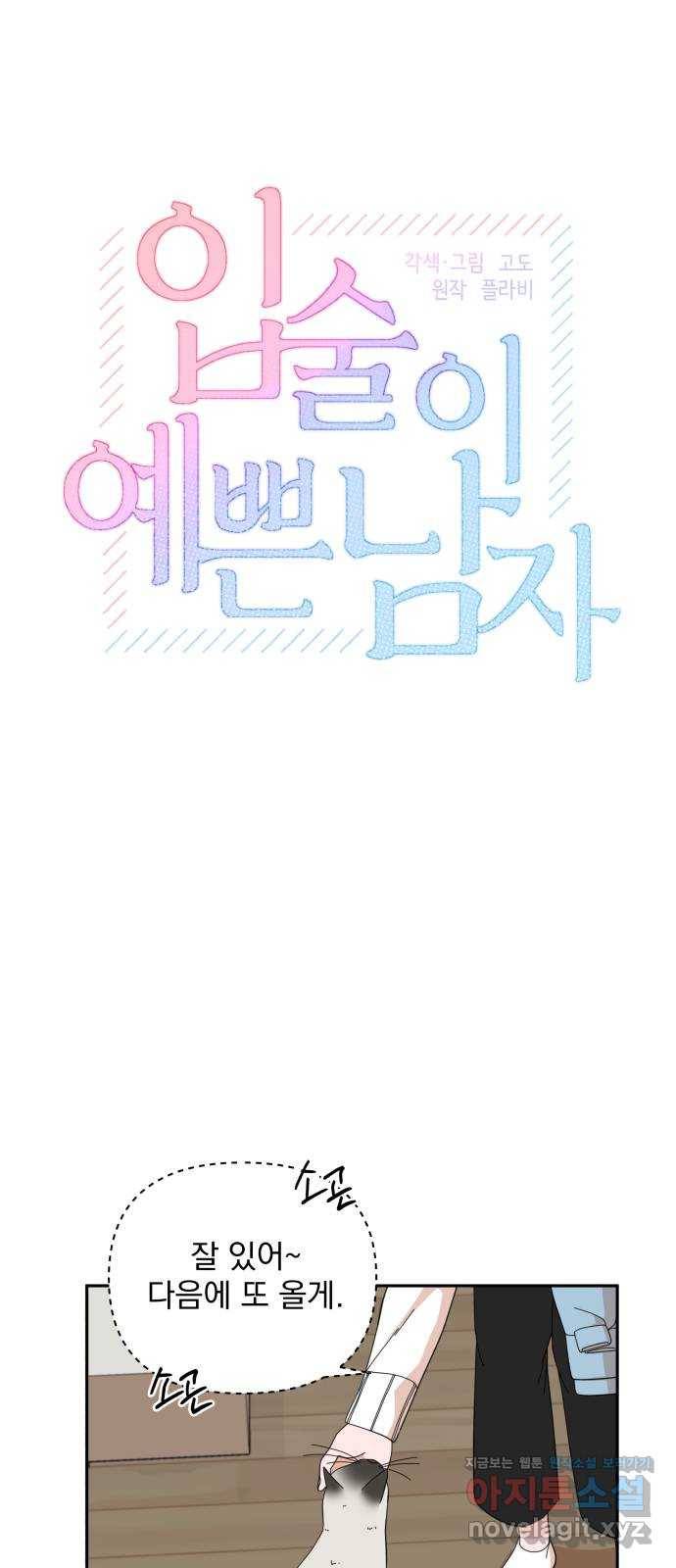 입술이 예쁜 남자 7화 7