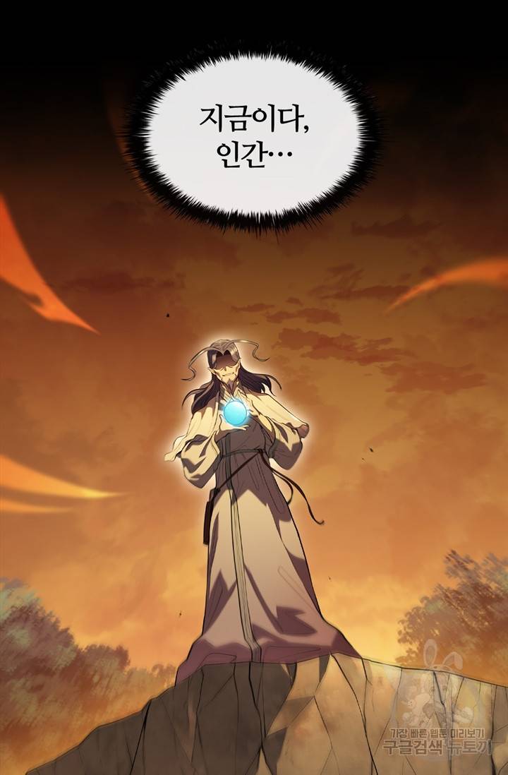 회귀했더니 공작 4화 8