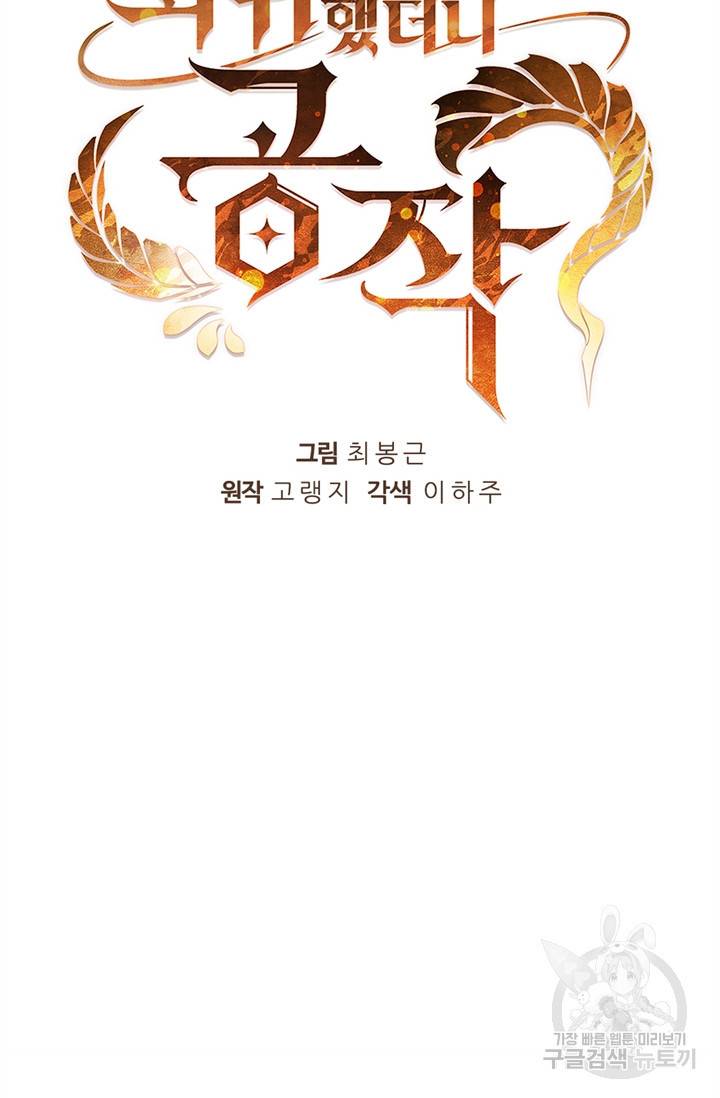 회귀했더니 공작 4화 15