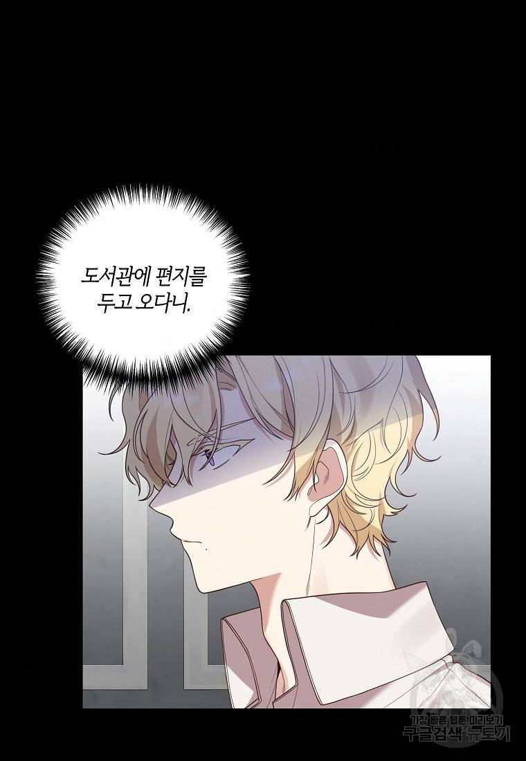 집착남주의 계약직 약혼자입니다 5화 2