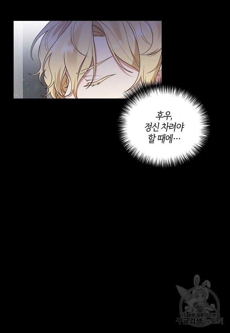 집착남주의 계약직 약혼자입니다 5화 3