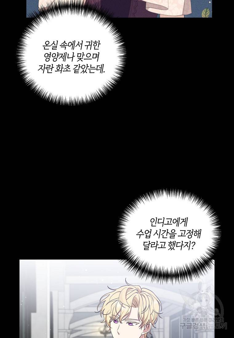 집착남주의 계약직 약혼자입니다 5화 7