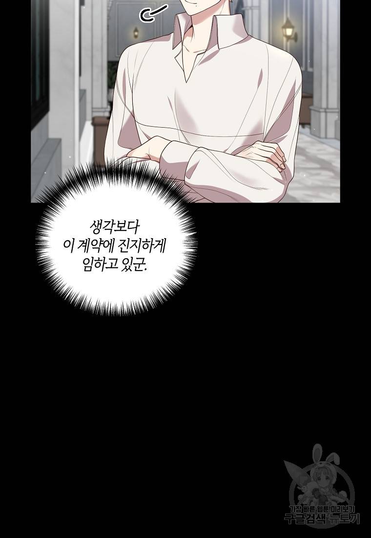 집착남주의 계약직 약혼자입니다 5화 8