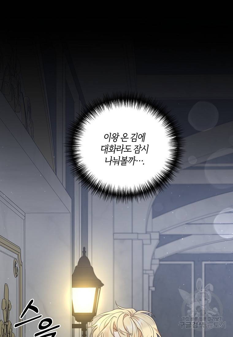 집착남주의 계약직 약혼자입니다 5화 9