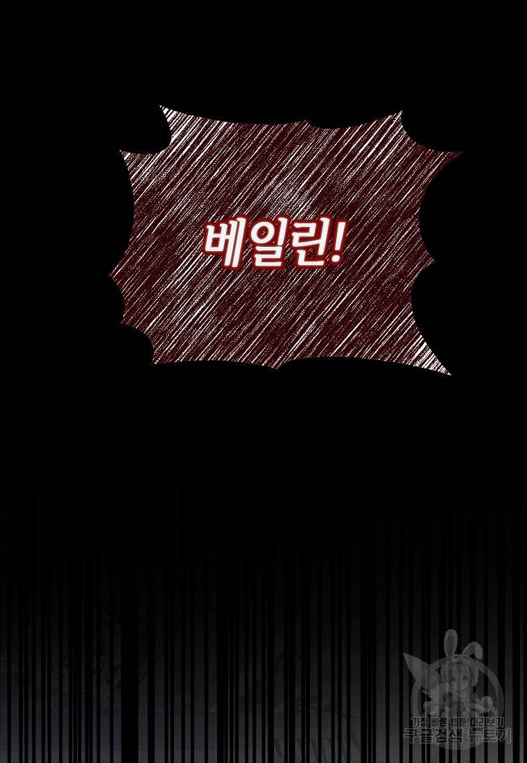 집착남주의 계약직 약혼자입니다 5화 16