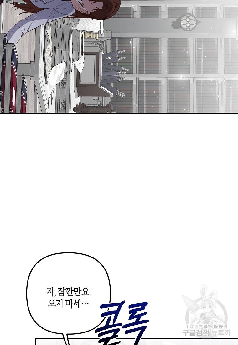 집착남주의 계약직 약혼자입니다 5화 19