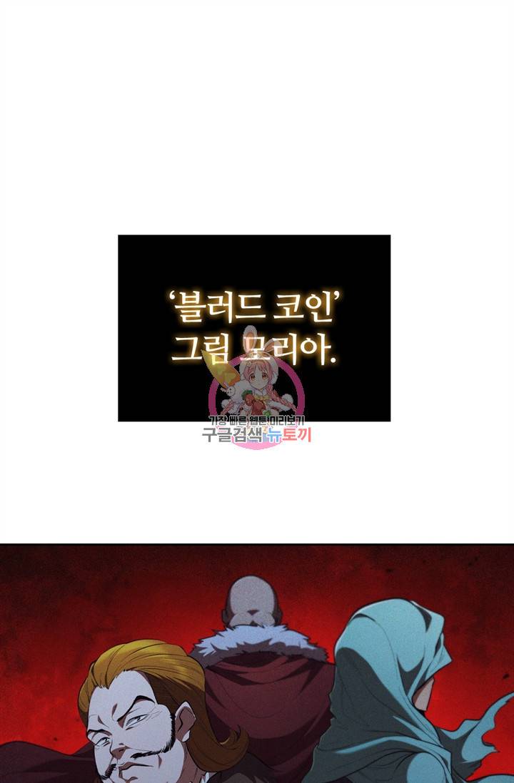 회귀했더니 공작 17화 1