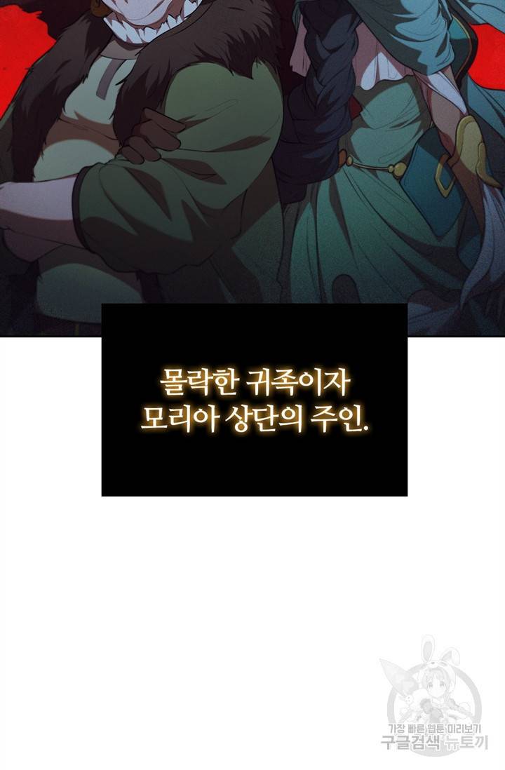 회귀했더니 공작 17화 2