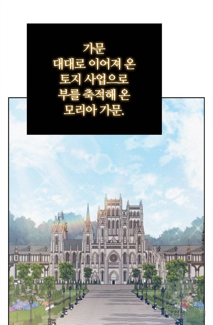 회귀했더니 공작 17화 3
