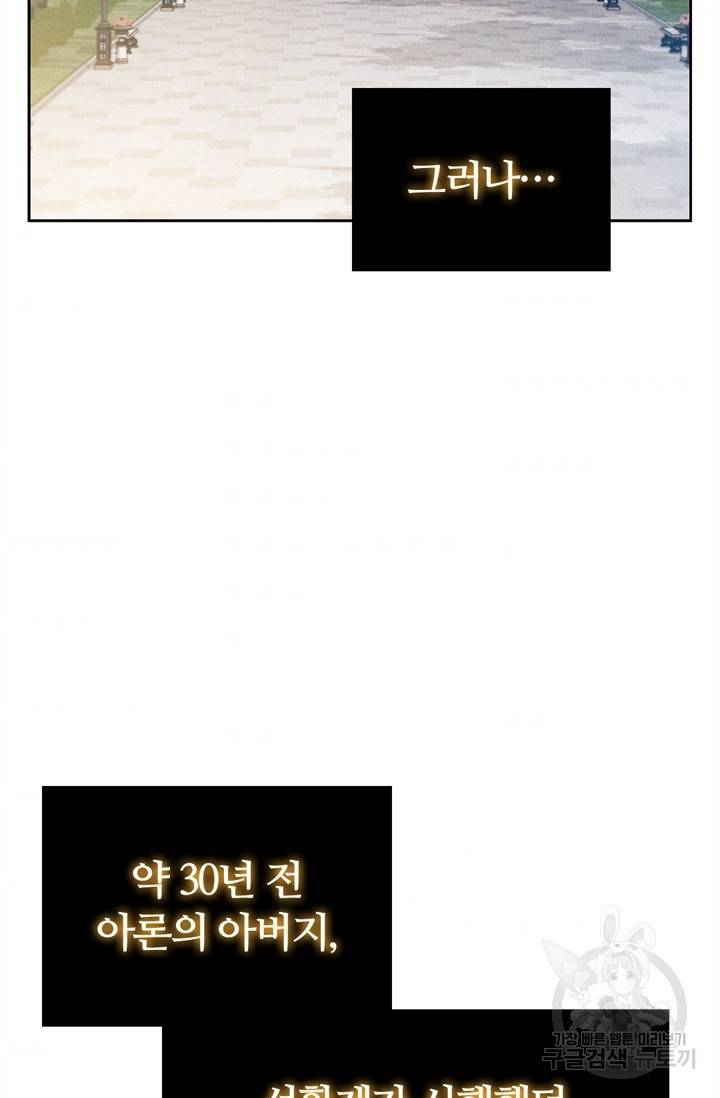 회귀했더니 공작 17화 4
