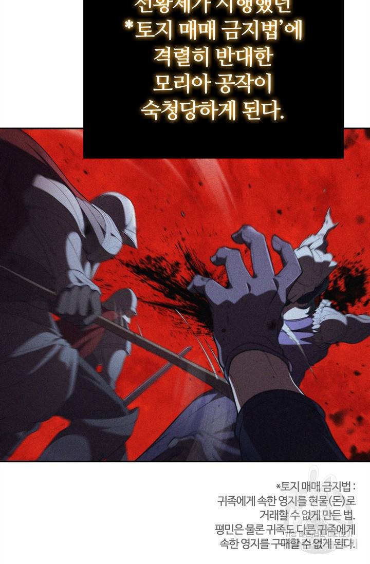 회귀했더니 공작 17화 5