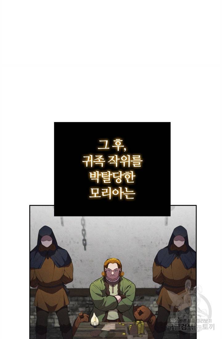 회귀했더니 공작 17화 6