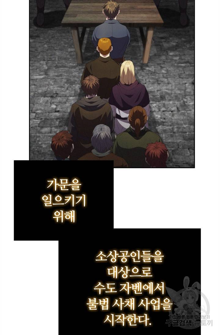 회귀했더니 공작 17화 7