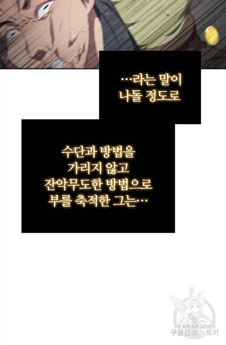 회귀했더니 공작 17화 9