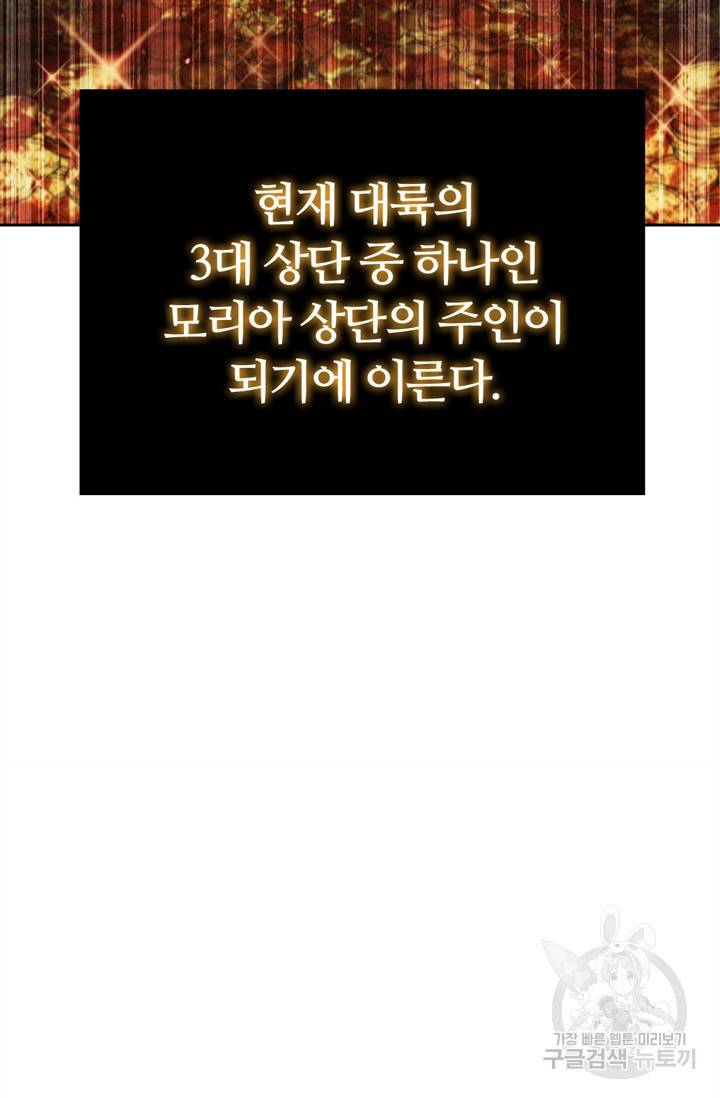 회귀했더니 공작 17화 11