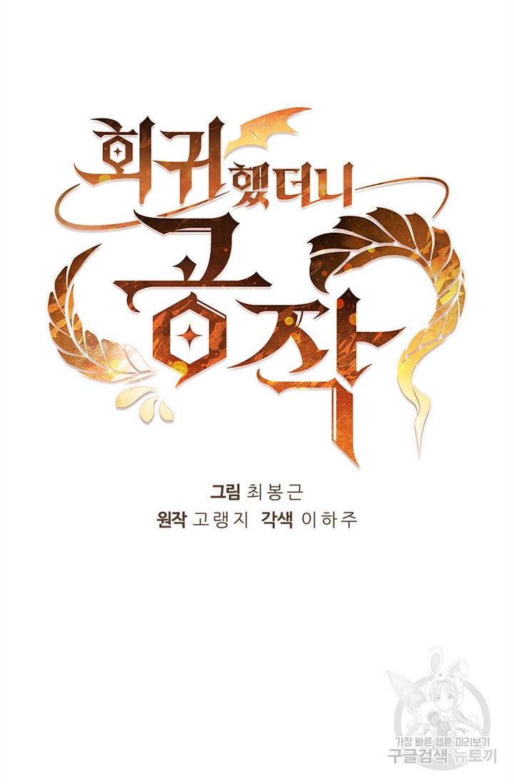 회귀했더니 공작 17화 12