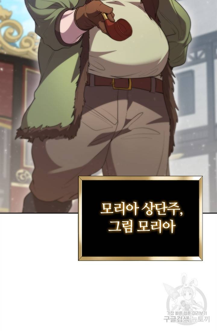 회귀했더니 공작 17화 14